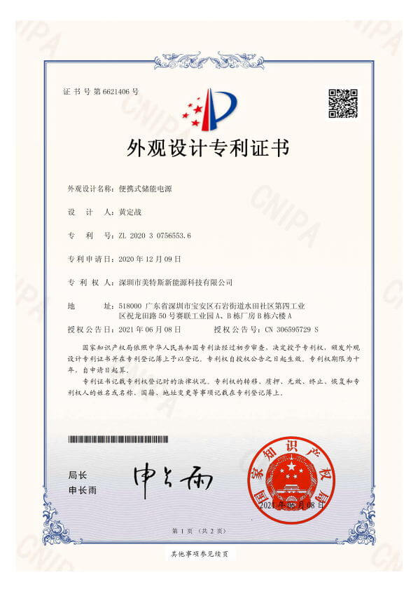 Appearance Patent Certificate